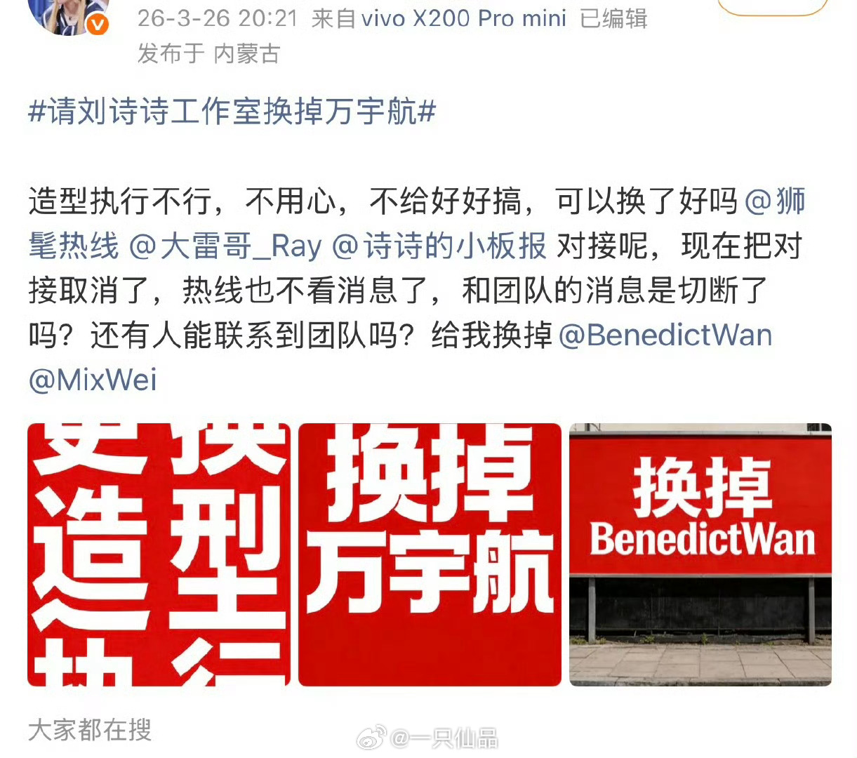 刘诗诗粉丝正在维权中，要求换掉造型师万宇航必须支持，这种审美凭什么当一线明星造型