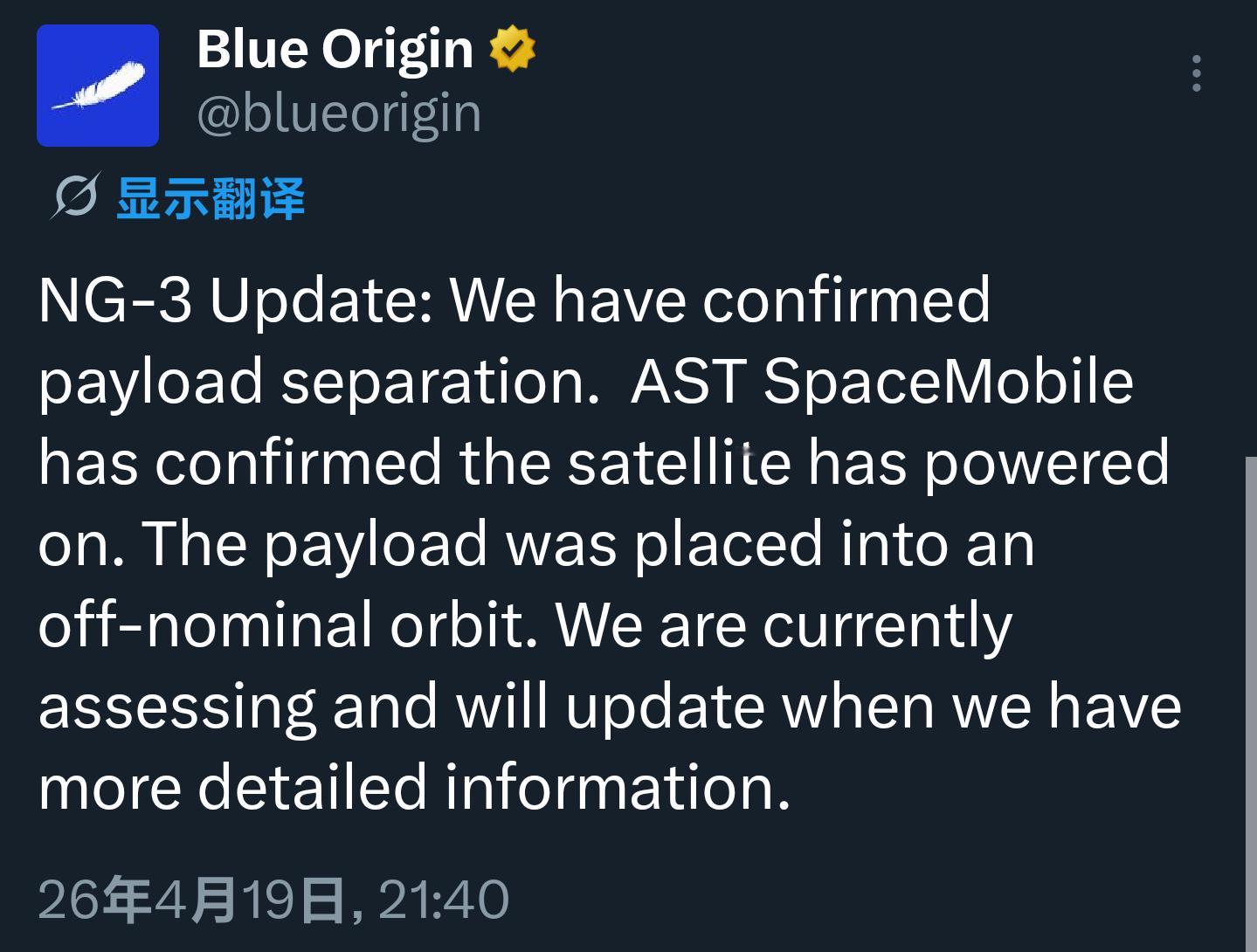 BREAKING蓝色起源官宣卫星已经分离并开机，但是火箭没有将卫星送入预定的轨道