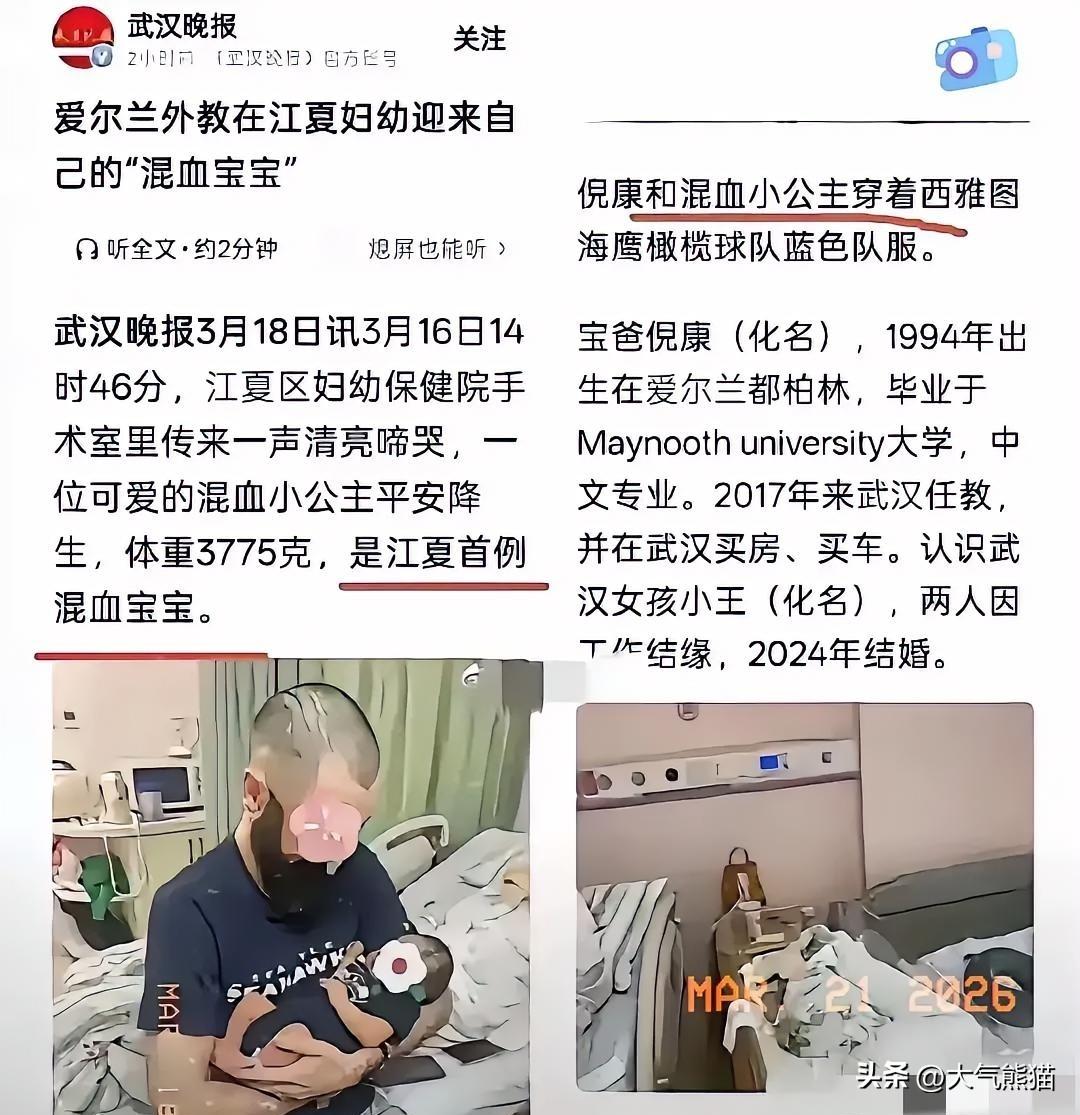 看着这张报纸截图，真的忍不了了！
出生了一个混血宝宝，不至于这样大肆周章的宣传吧