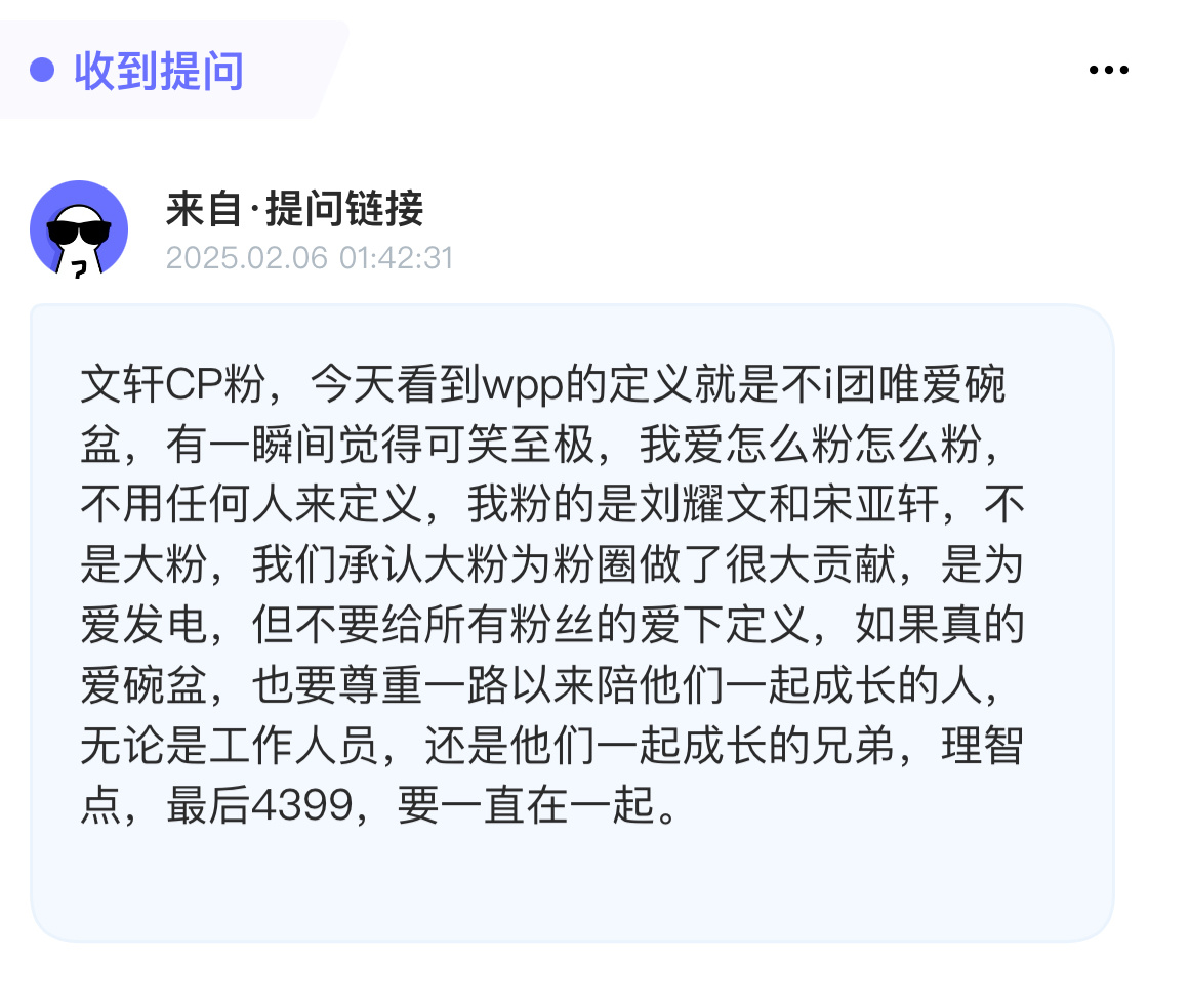 tg：文轩CP粉，今天看到wpp的定义就是不i团唯爱碗盆，有一瞬间觉得可笑至极，