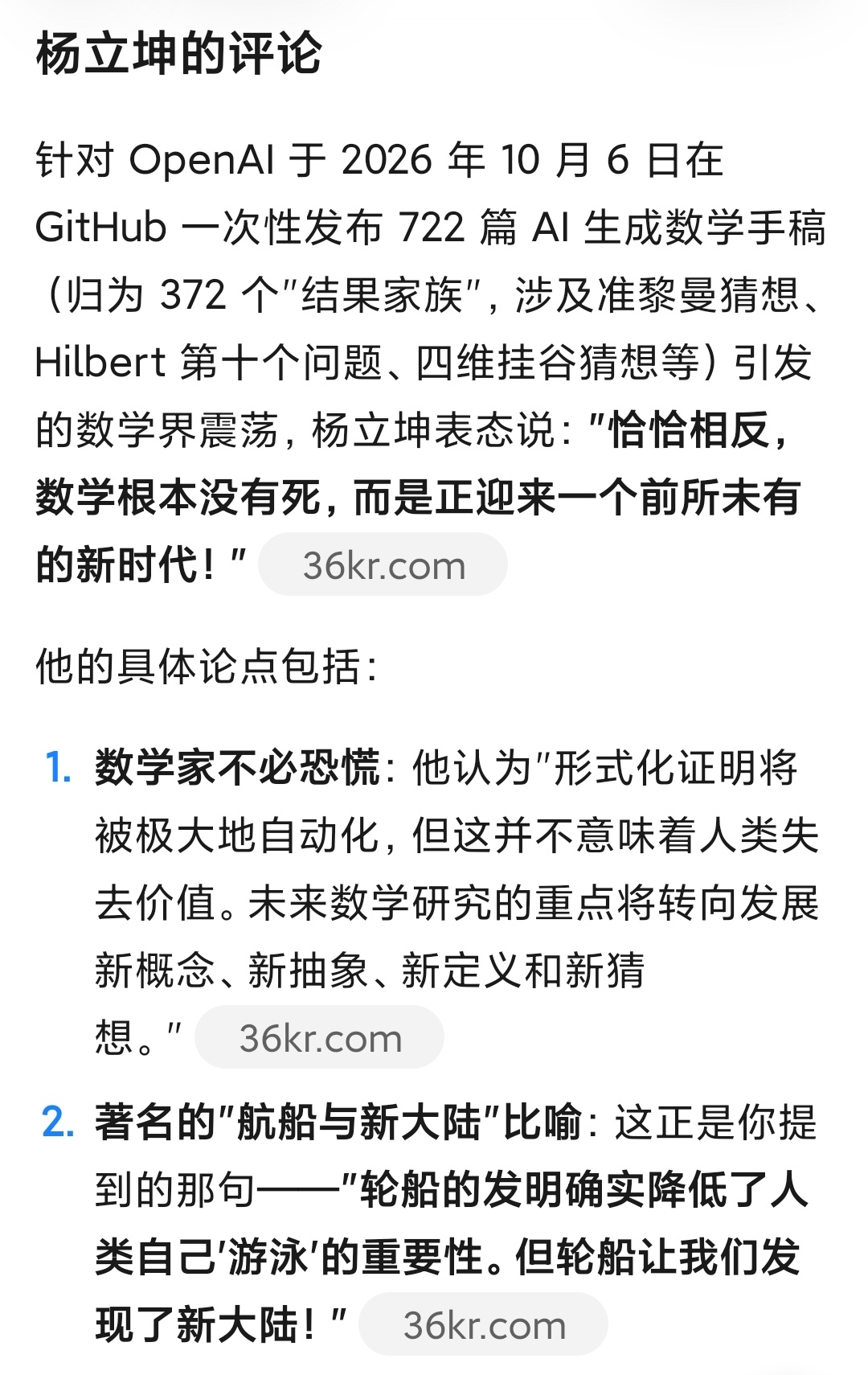 AI把数学干废了这个问题我思考了一阵子了。AI干废的是不会用AI的数学家，新人能