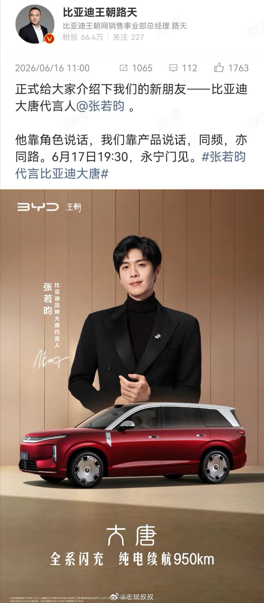 明天晚上7点半，西安永宁门。万众瞩目的比亚迪大唐要上市了。据说现场还可以见到张若