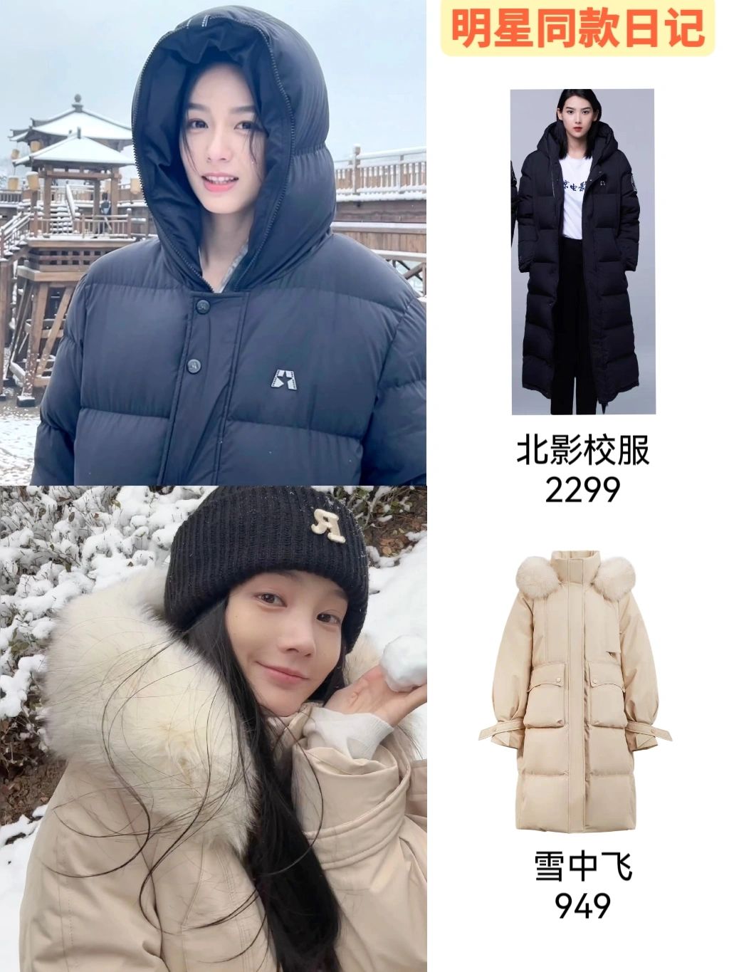 14位女明星今日雪地穿搭，都太会穿了！