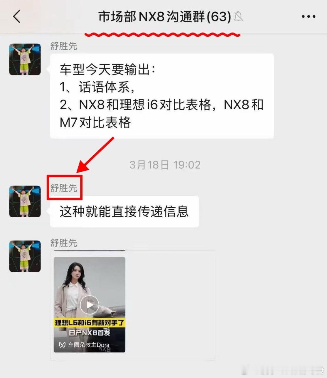 东风日产高管回应李想喊话如果这张图是真的那么就是有内鬼大v聊车理想