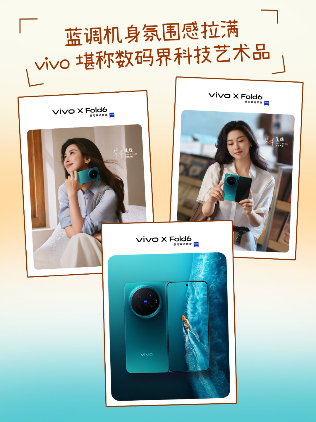 大家快来看，珠珠气质绝了，vivo蓝洞折叠屏更是颜值天花板！深邃灵动的高级蓝，优