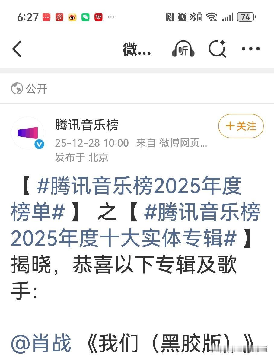 恭喜肖战音乐专辑《我们》赢得年度实体专辑top1.
今年肖战影视音乐三丰收，肖战