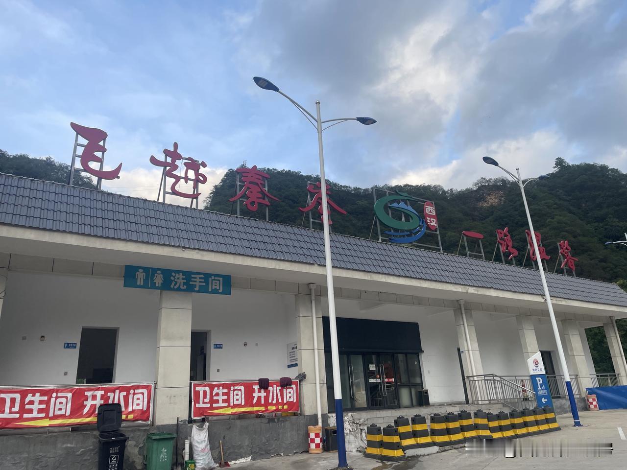 在从汉中返回西安的途中，于朱雀停车区下车休息，感觉颇为凉快，如此看来，假期西安人