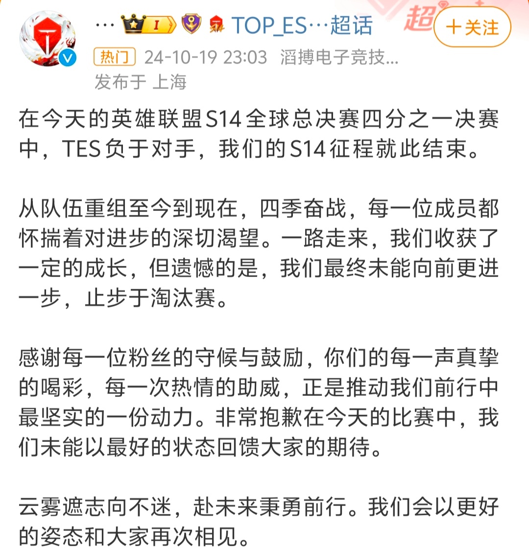 #TES止步S14八强# TES哥还是得好好调整一下状态[允悲] ​​​