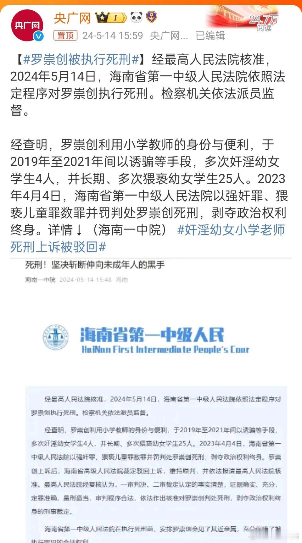 #罗崇创被执行死刑#，这种人还留着过年吗？死一万次都挽不回学生的痛，一辈子的阴影
