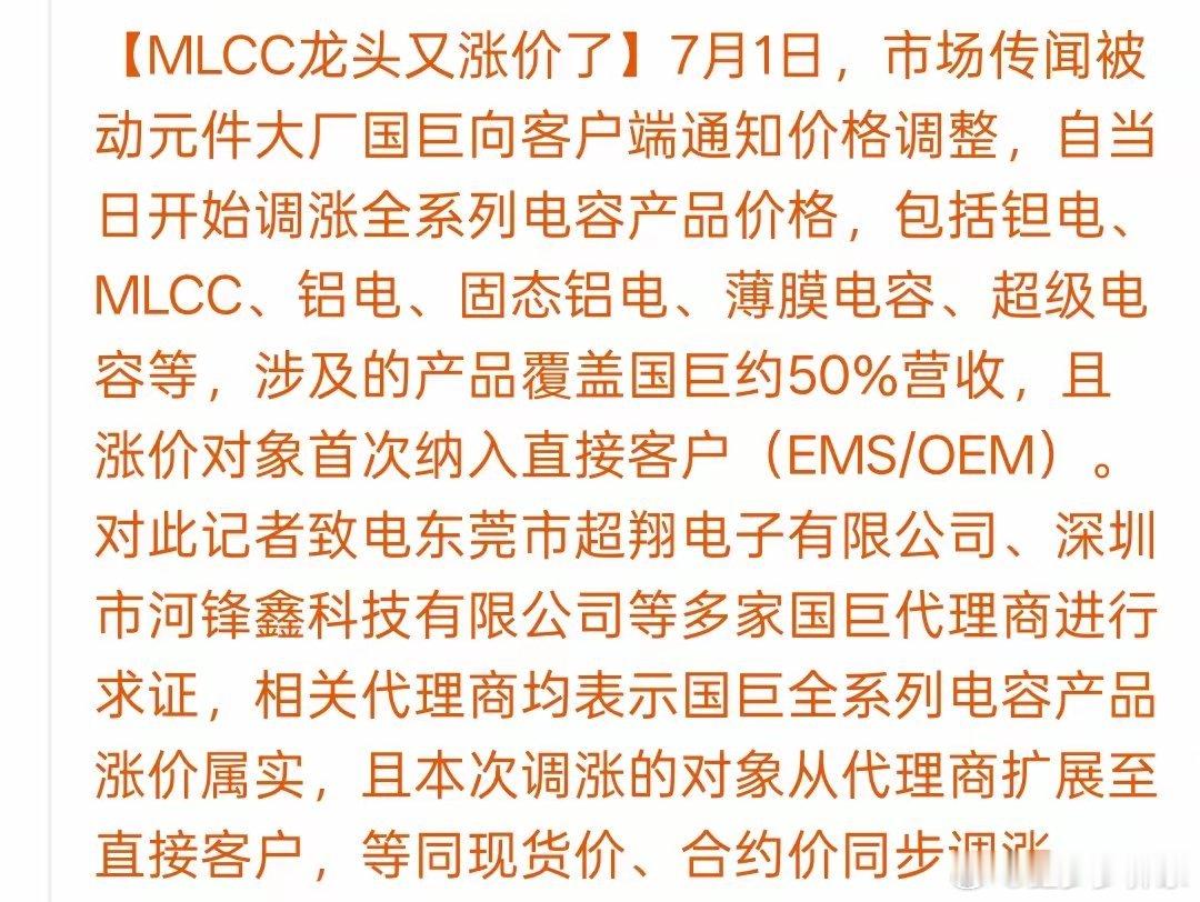 被动元件赛道迎来重磅催化，行业龙头国巨正式开启大范围涨价周期，7月1日调价政策已