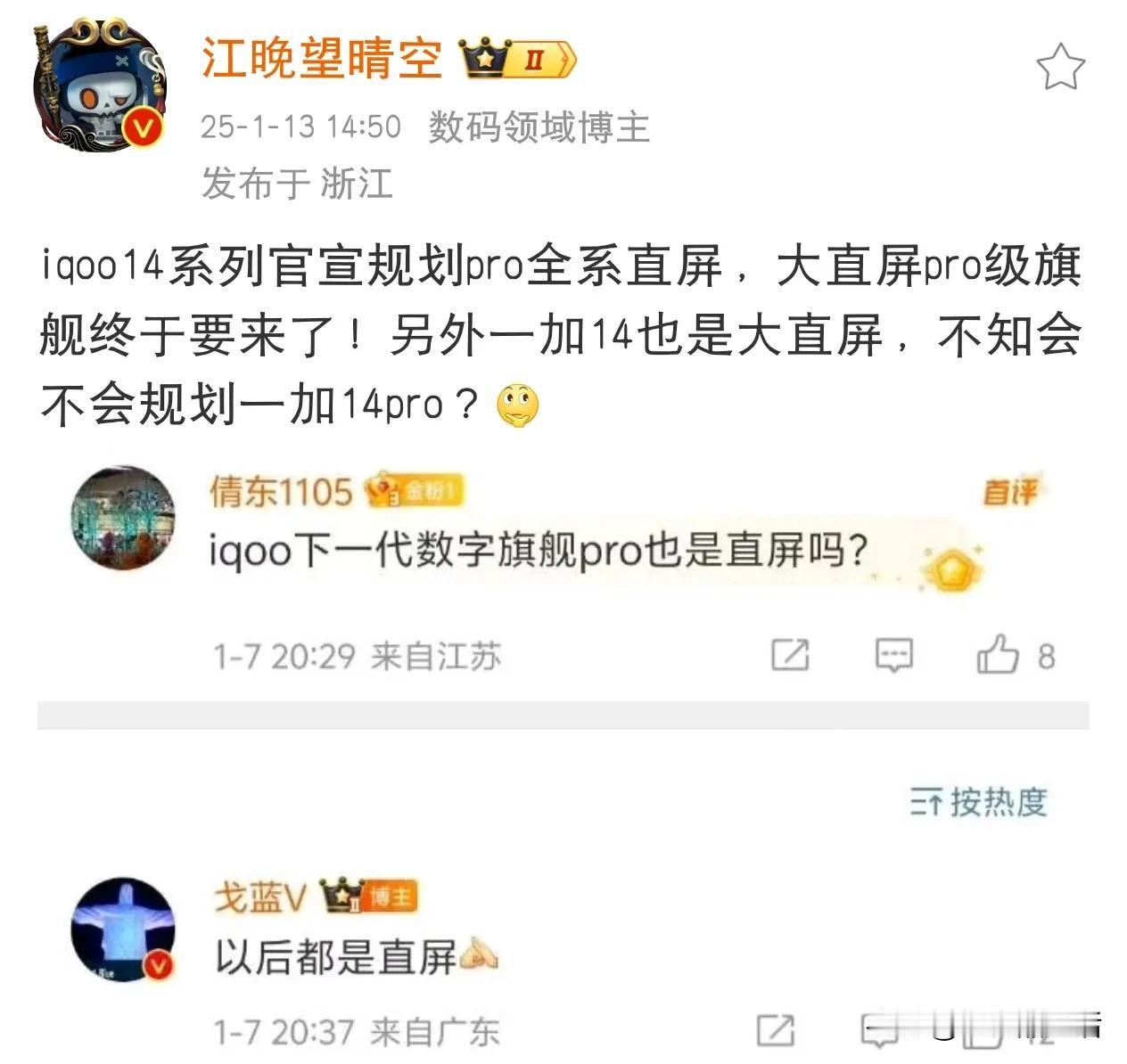 iQOO14系列官宣规划Pro，全系采用直屏设计！

近日，有数码博主透露，iQ