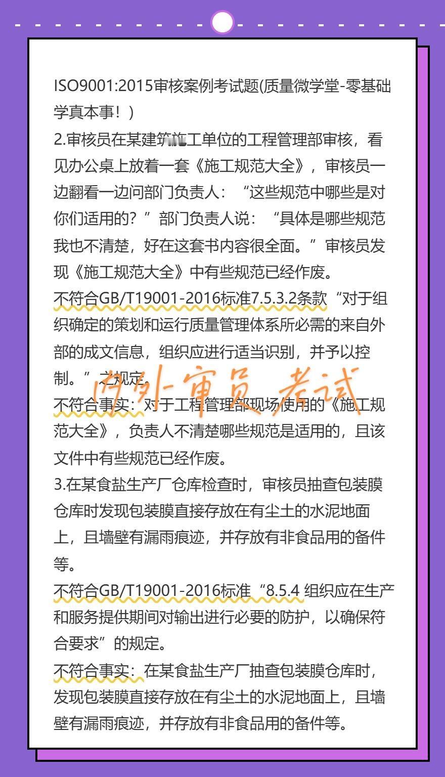 学习ISO9001:2015,如何判标每天跟我涨知识 涨知识 知识分享 学习提升