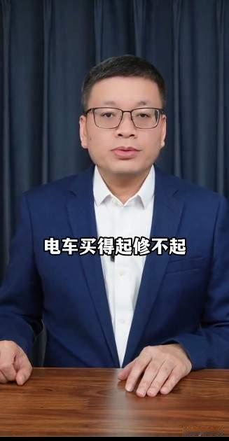 电车维修费是油车1.7倍到2.3倍，不是谣言，是名嘴数据！真的吗？