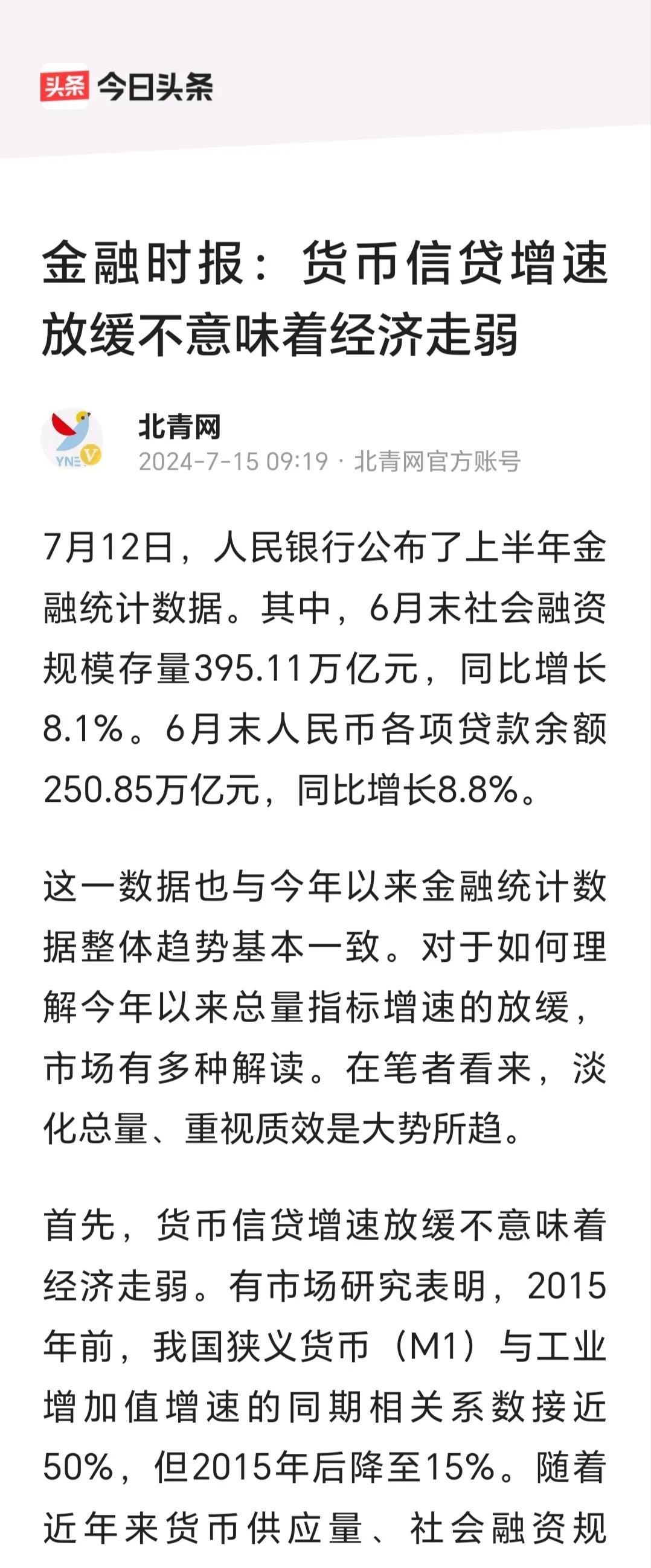 金融时报：货币信贷增速放缓不意味着经济走弱。
          这怎么和股市指