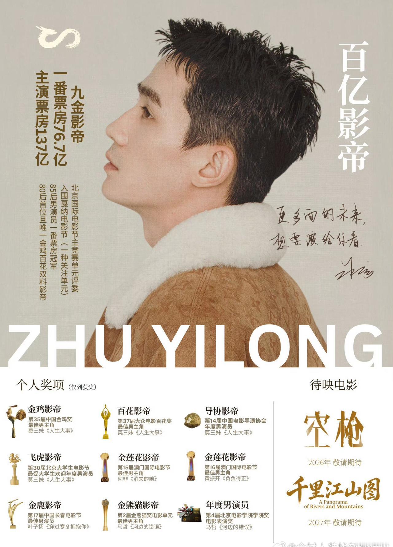 电影千里江山图超话 期待朱一龙演绎陈千里，以沉稳风骨与细腻演技，让千里江山的热血