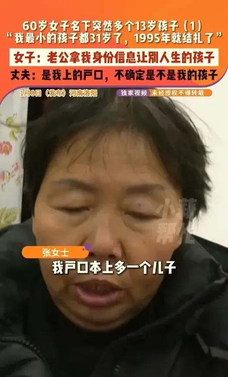 离了大谱，60岁女子户口本里面多了一个13岁的儿子，原来是老公和第三者的私生子。