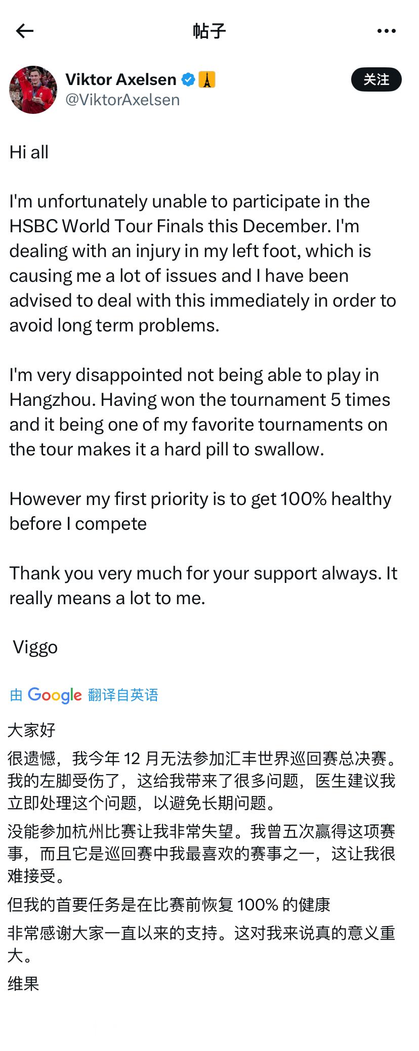 🇩🇰安赛龙宣布退出2024世界羽联世界巡回赛总决赛根据规则，11月29日或之