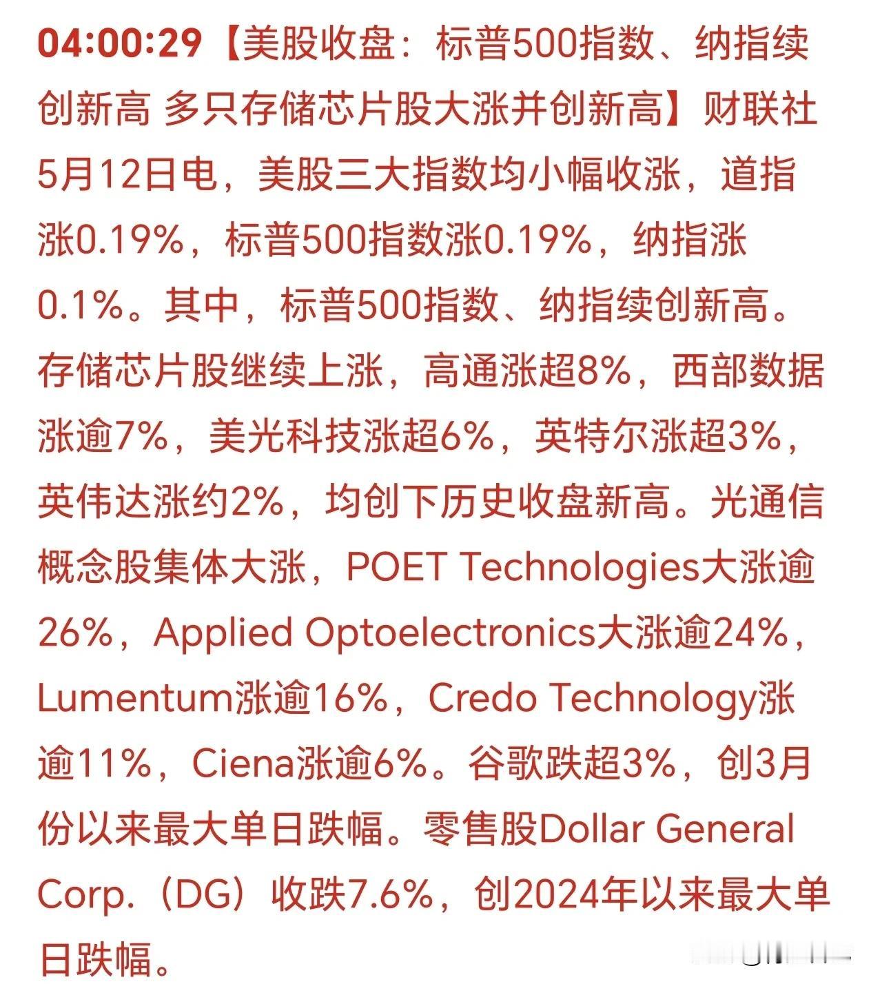 听说特朗普要来串门了？美股三大股指已经提前笑纳小阳线，看来这“川普行情”的东风也