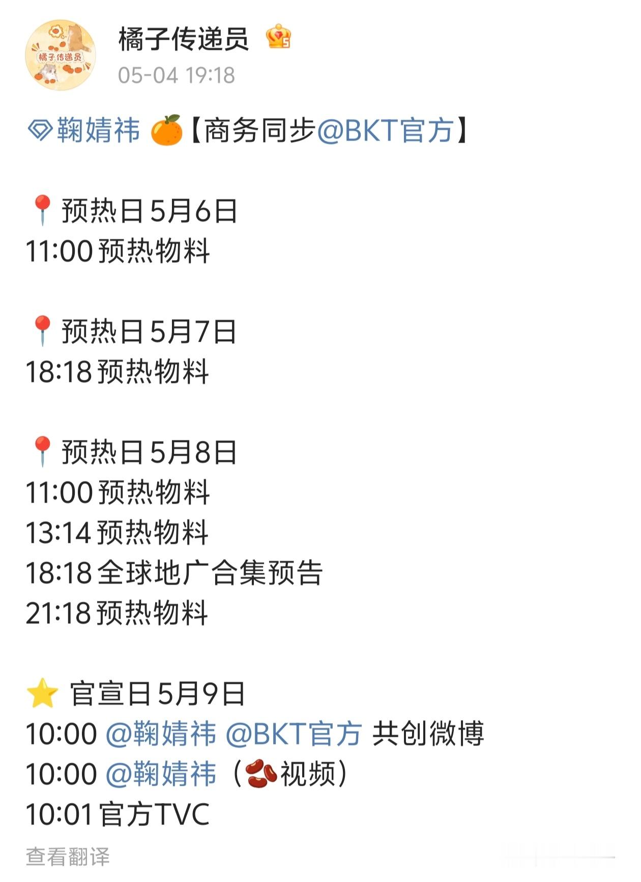 鞠婧祎新代言BKT预热来了