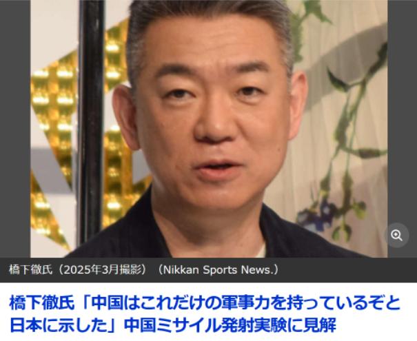中国导弹试射成功，前大阪市长当场看高市早苗的笑话。
 
7 月 6 日，前大阪市