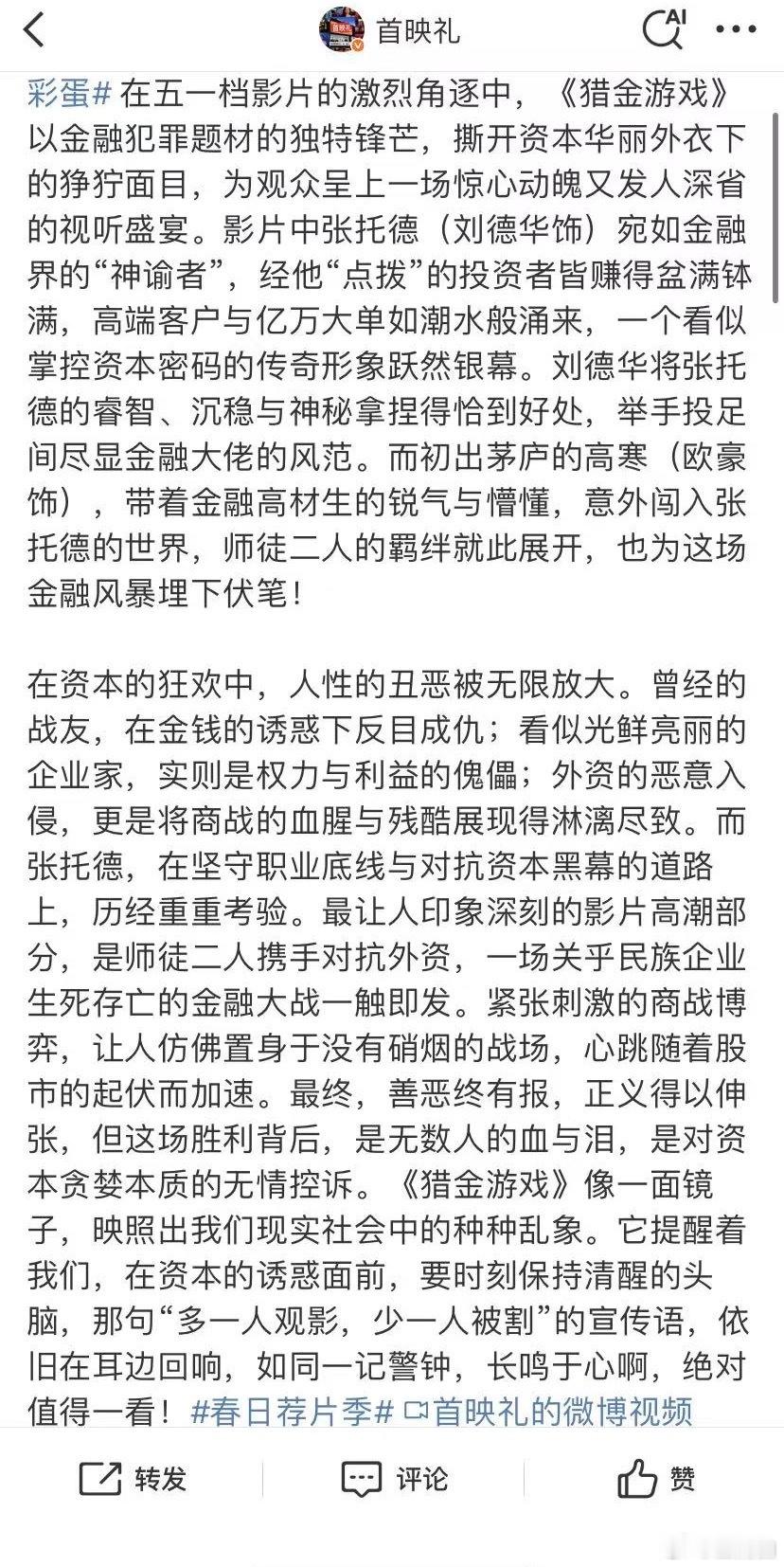 多一人观影少一人被割韭菜 家人跟风投资血本无归的惨痛经历，在《猎金游戏》里被完美