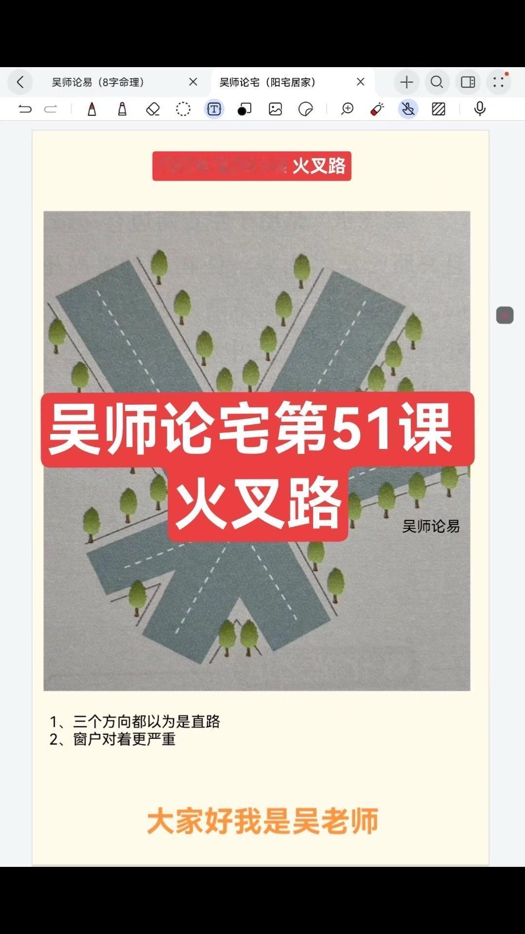 🚩今天和大家一起来分享一下火岔路。

🚩什么是火岔路？就是两路结合或分岔之处