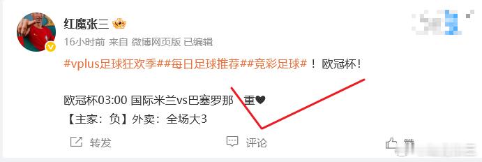 vplus足球狂欢季每日足球推荐竞彩足球   重❤拿下  今晚这场也要势均力敌！