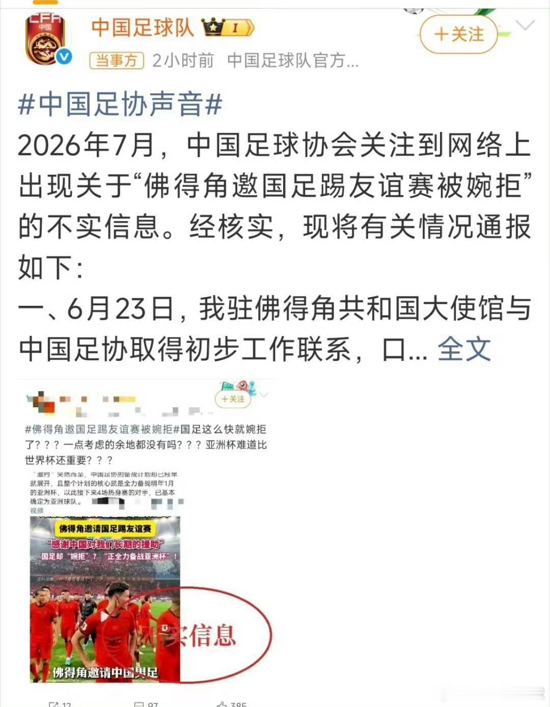 国足情况通报官方辟谣婉拒佛得角邀约传闻，厘清赛事安排真相国足情况通报国足回应网传