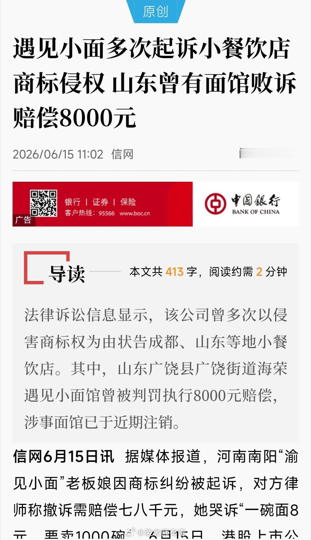 遇见小面创始人致歉遇见小面并不是第一次对小餐馆下手，之前已经有多次，并都以取胜结