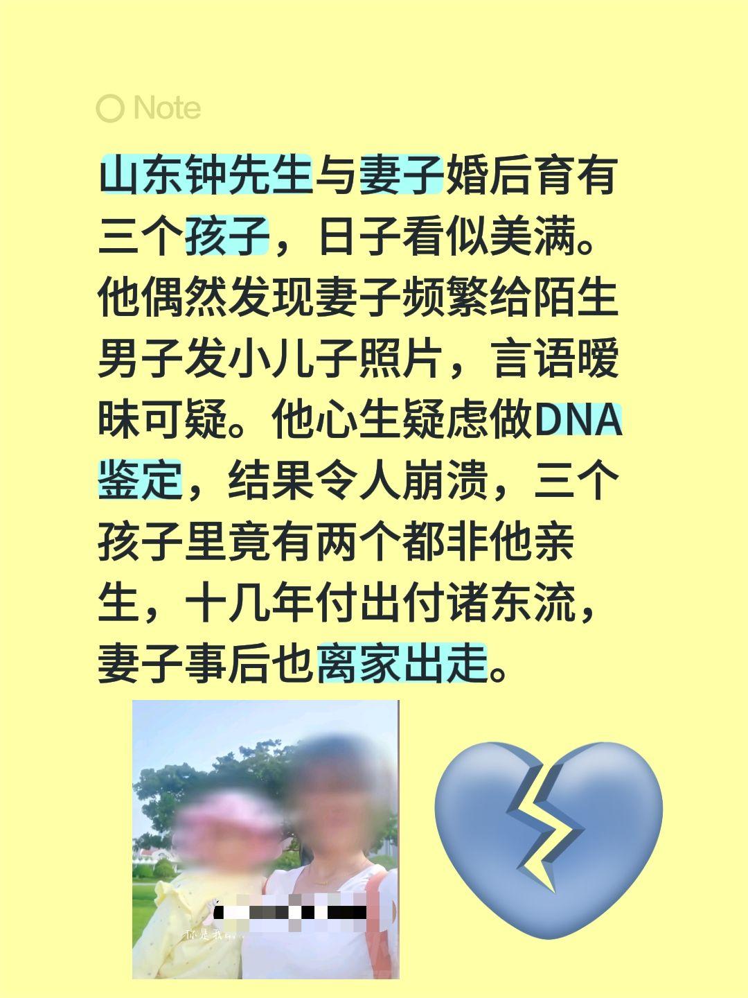 三个孩子两个非亲生，十几年付出东流……山东钟先生与妻子婚后育有三个孩子，日子看似