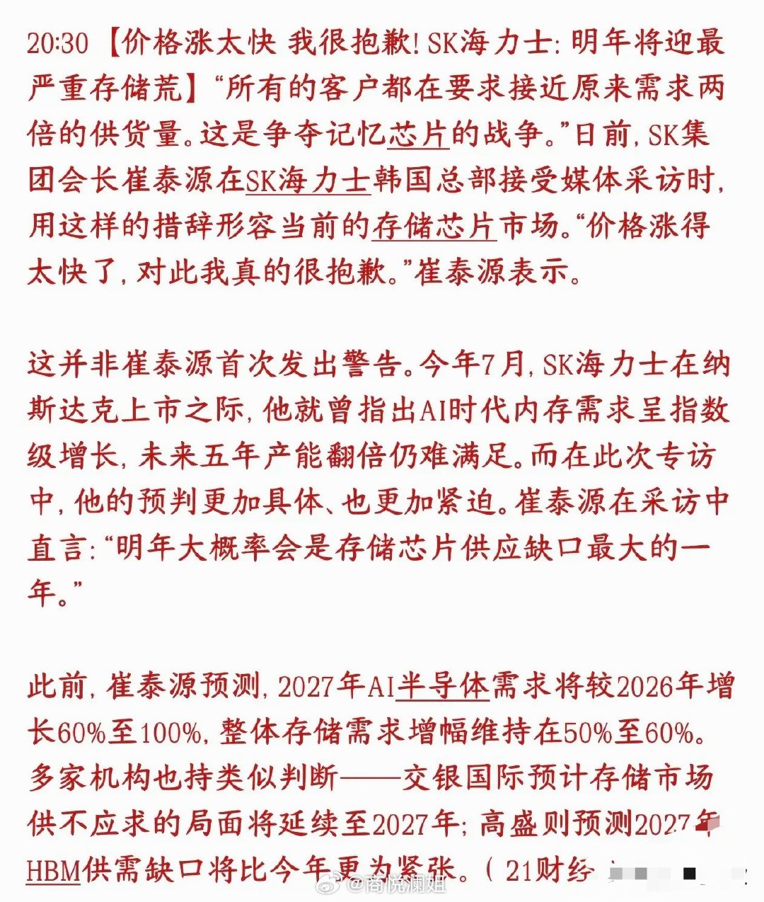 存储芯片再迎利好消息，明年芯片荒比今年还严重SK海力士表示明年将会是存储紧缺程度