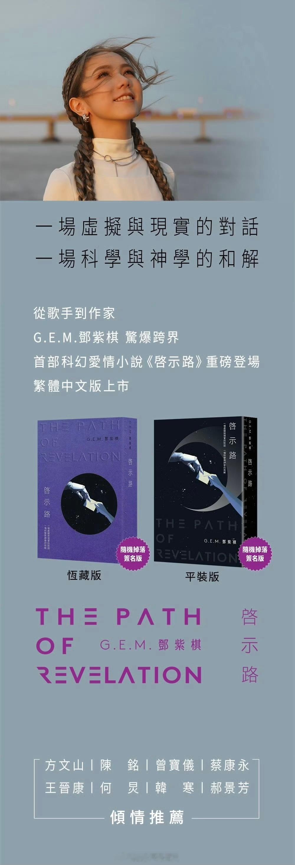 何炅为邓紫棋小说写推荐语 救命！音乐才女邓紫棋出小说了，何炅都实名打call ，
