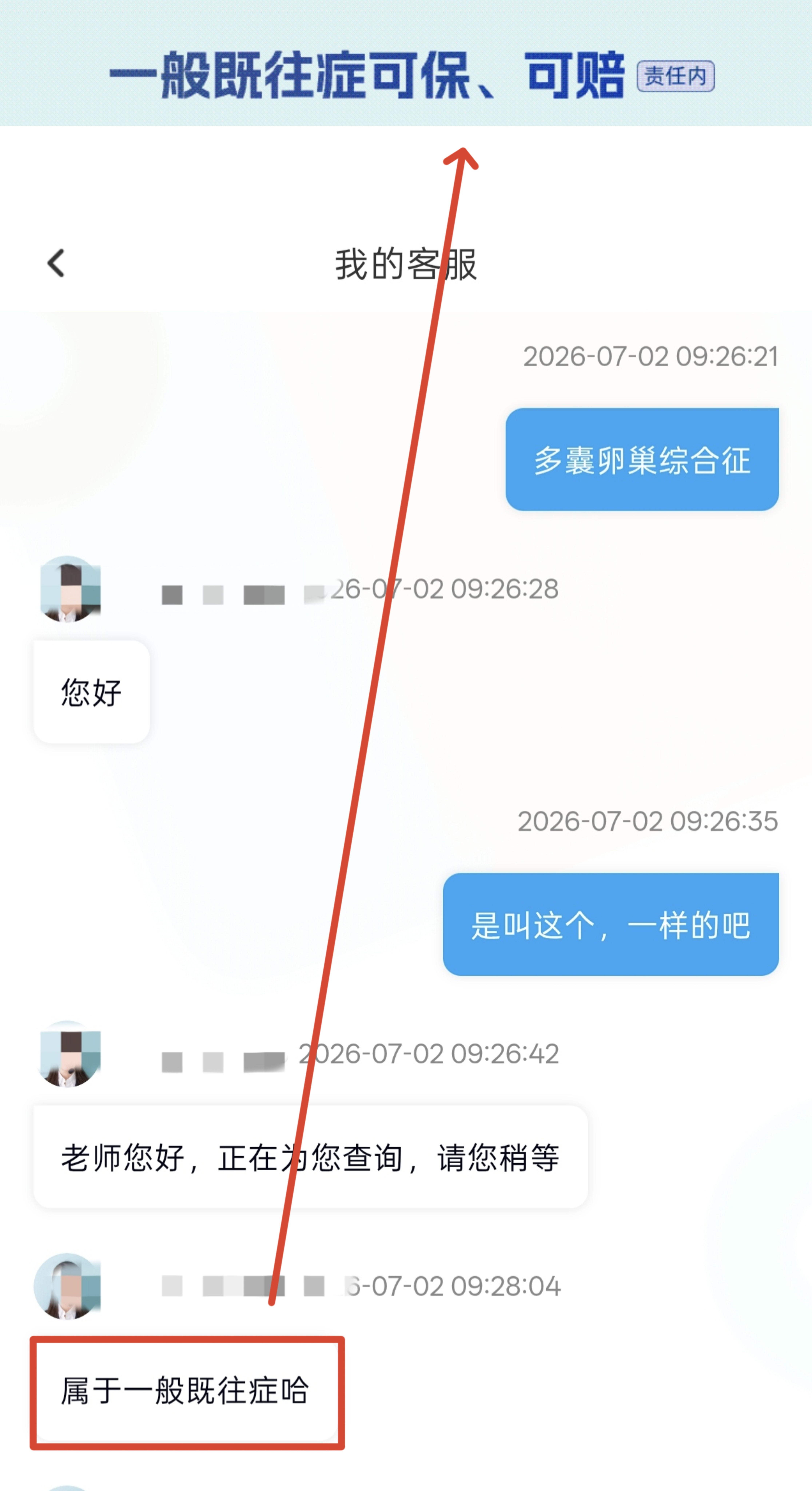 多囊其实是慢性全身性疾病多囊卵巢综合征正式更名 其实不用焦虑，这个可以买保险报销