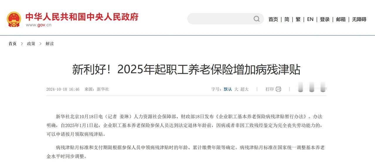 新利好
特大利好
养老金
2025年的利好不断
希望你不需要
人力资源社会保障部