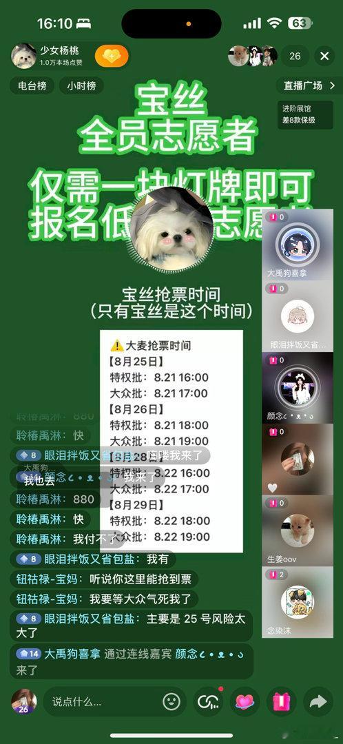 我们直播间出了三张票，还不是全员抢票的情况下，真的有点说法 