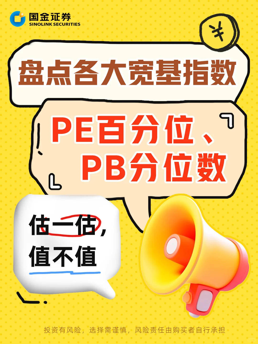 低估值买入！用PE和PB搞定指数基金📈