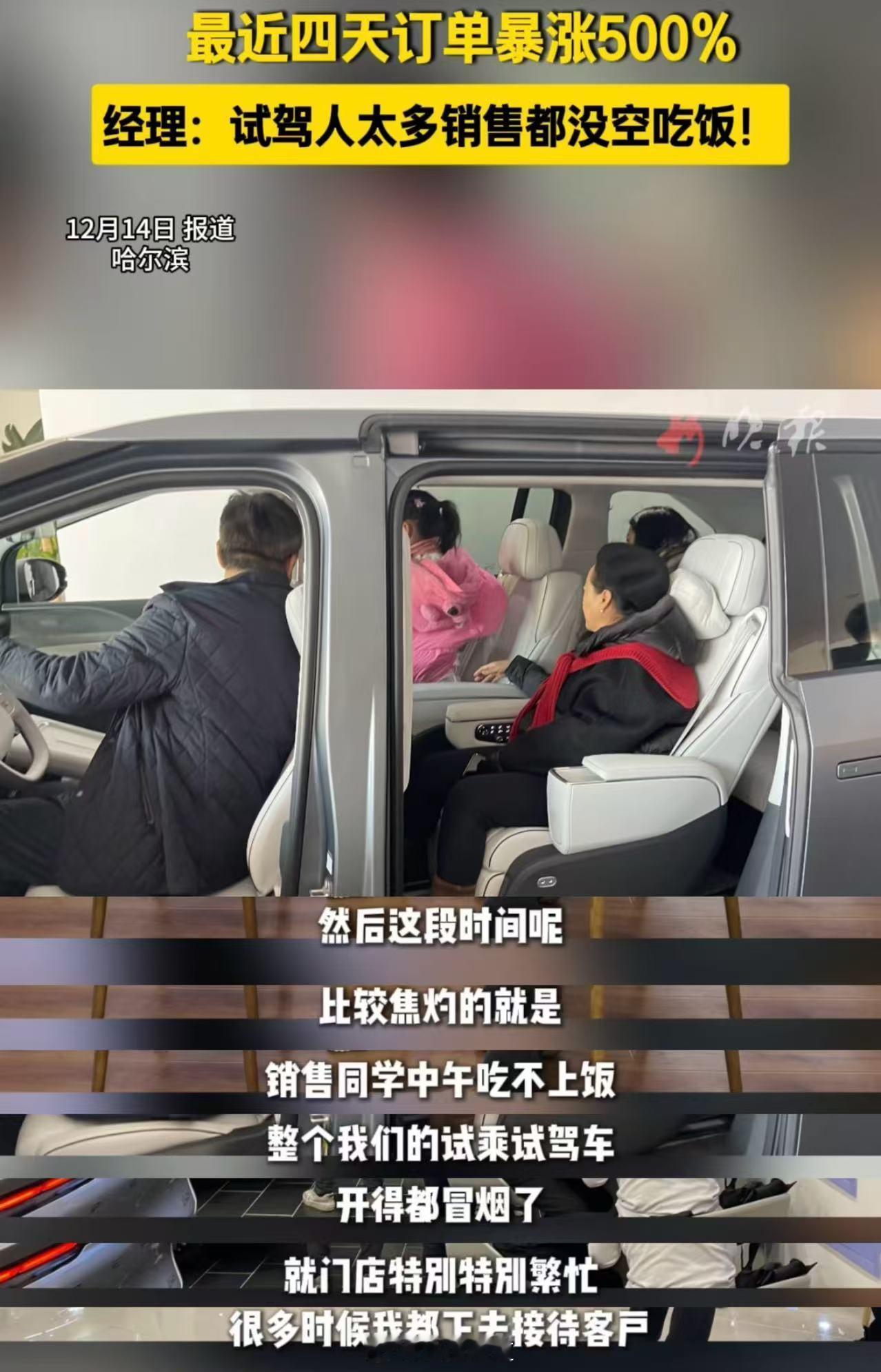 现在的哈尔滨已经冷得不行了，但是居然小鹏X9超级增程试驾火爆销售没空吃饭，订单4