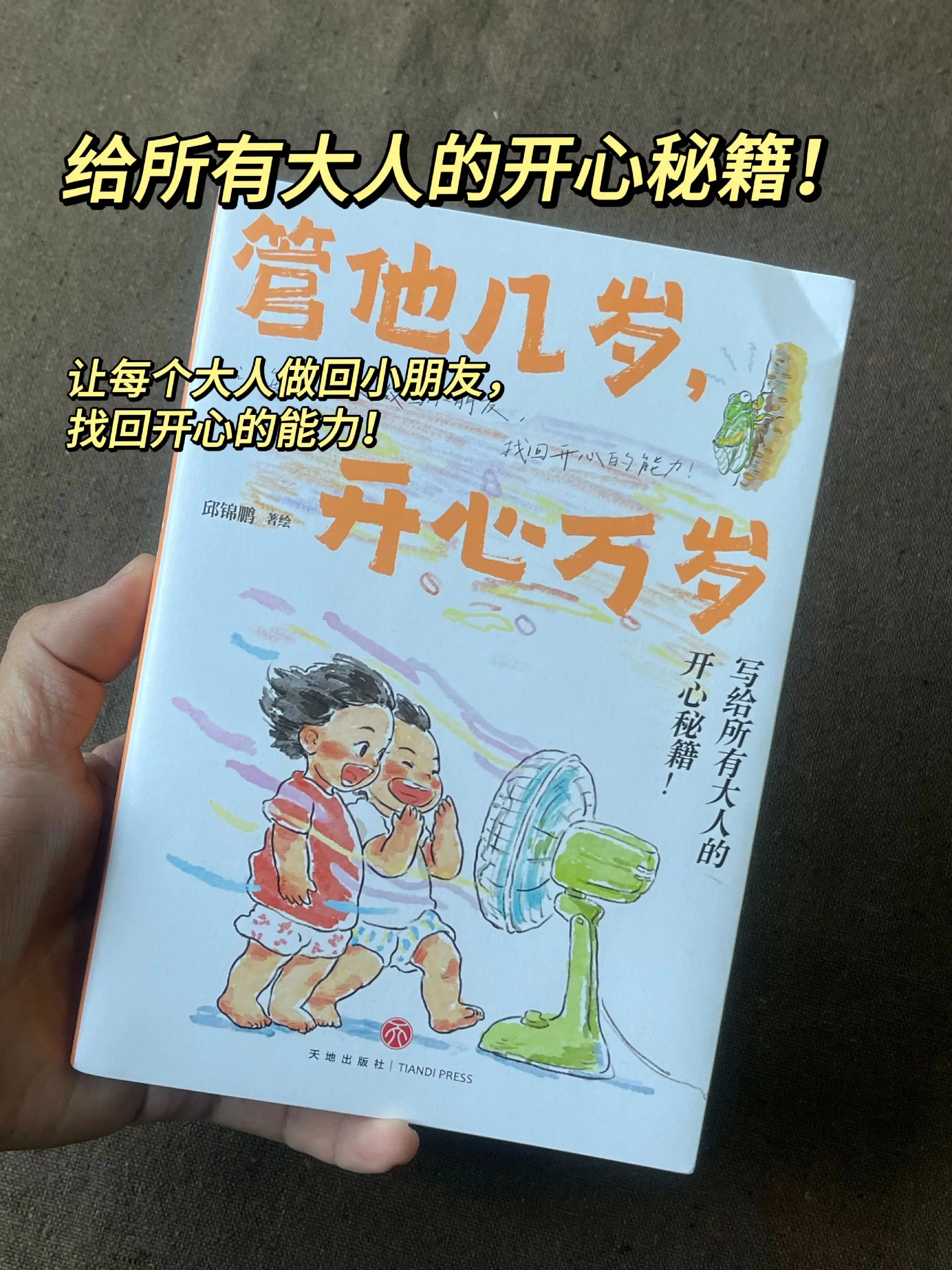 你还好吗？我远方的朋友！你还记得上次开怀大笑是什么时候？！好书推荐