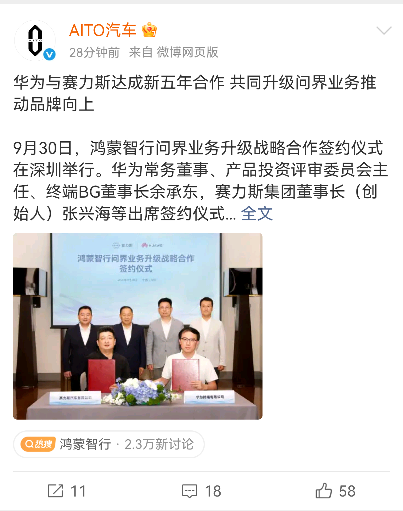 华为和赛力斯正式签下新五年合作！！重点信息，双方将组建问界业务专属团队，继续深耕