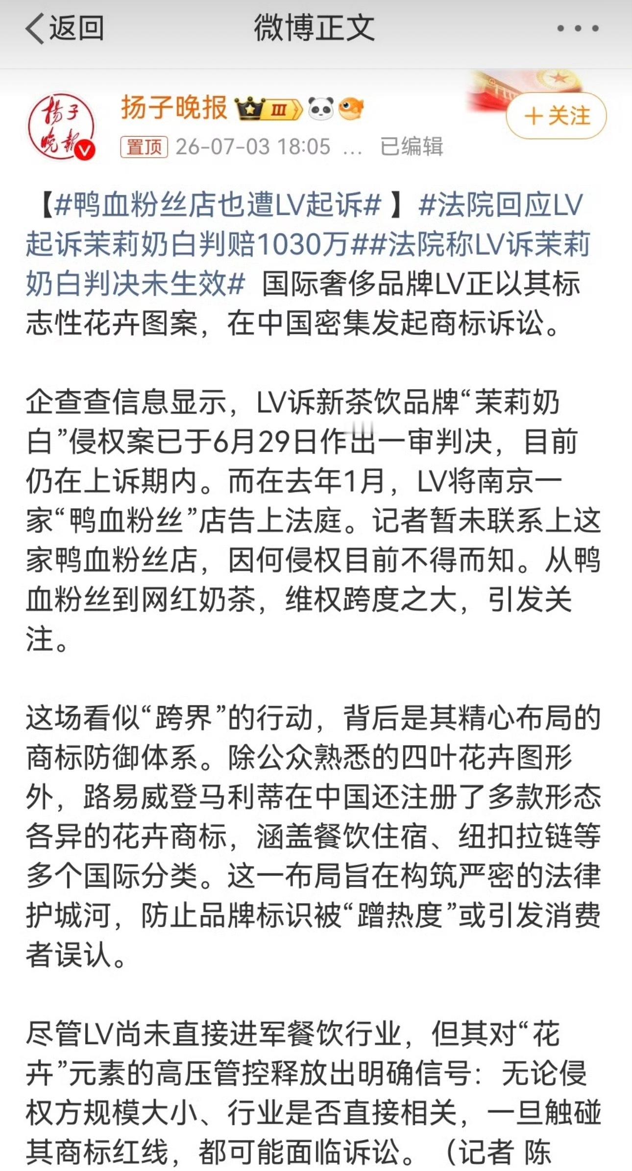 鸭血粉丝店也遭LV起诉LV最近是疯了吗？ 