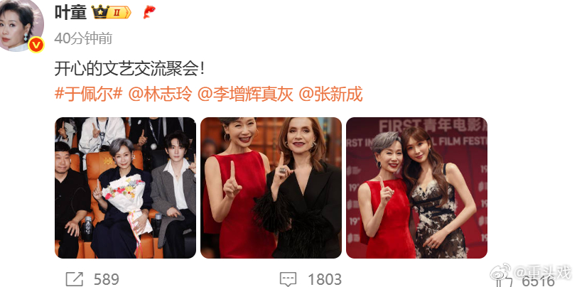 叶童晒和于佩尔林志玲张新成合照 太美了姐姐 ​​​