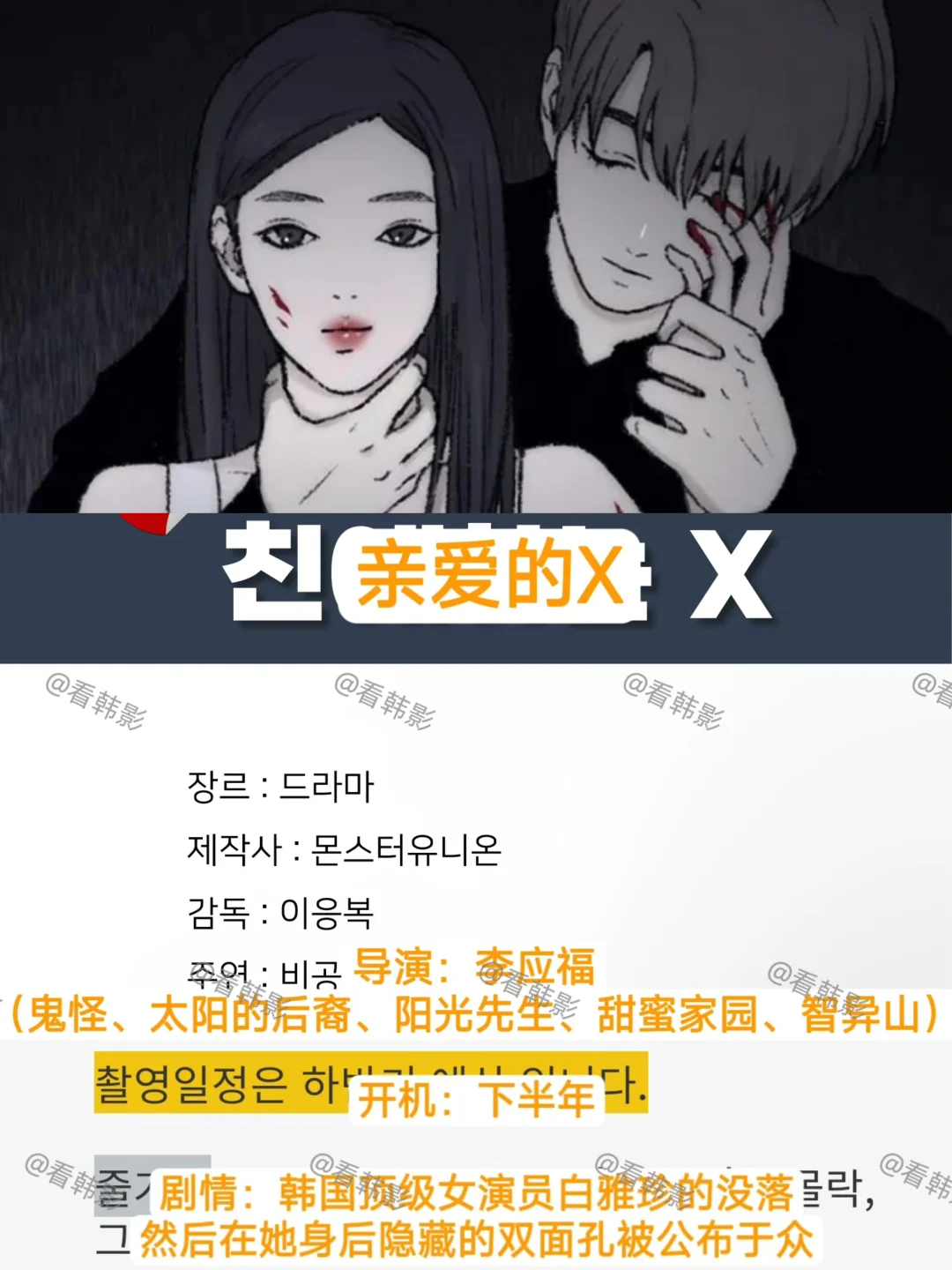 比顶楼还顶楼，史上zui「坏」韩剧女主角来袭！
	
人气漫画亲爱的X 电视剧化，...