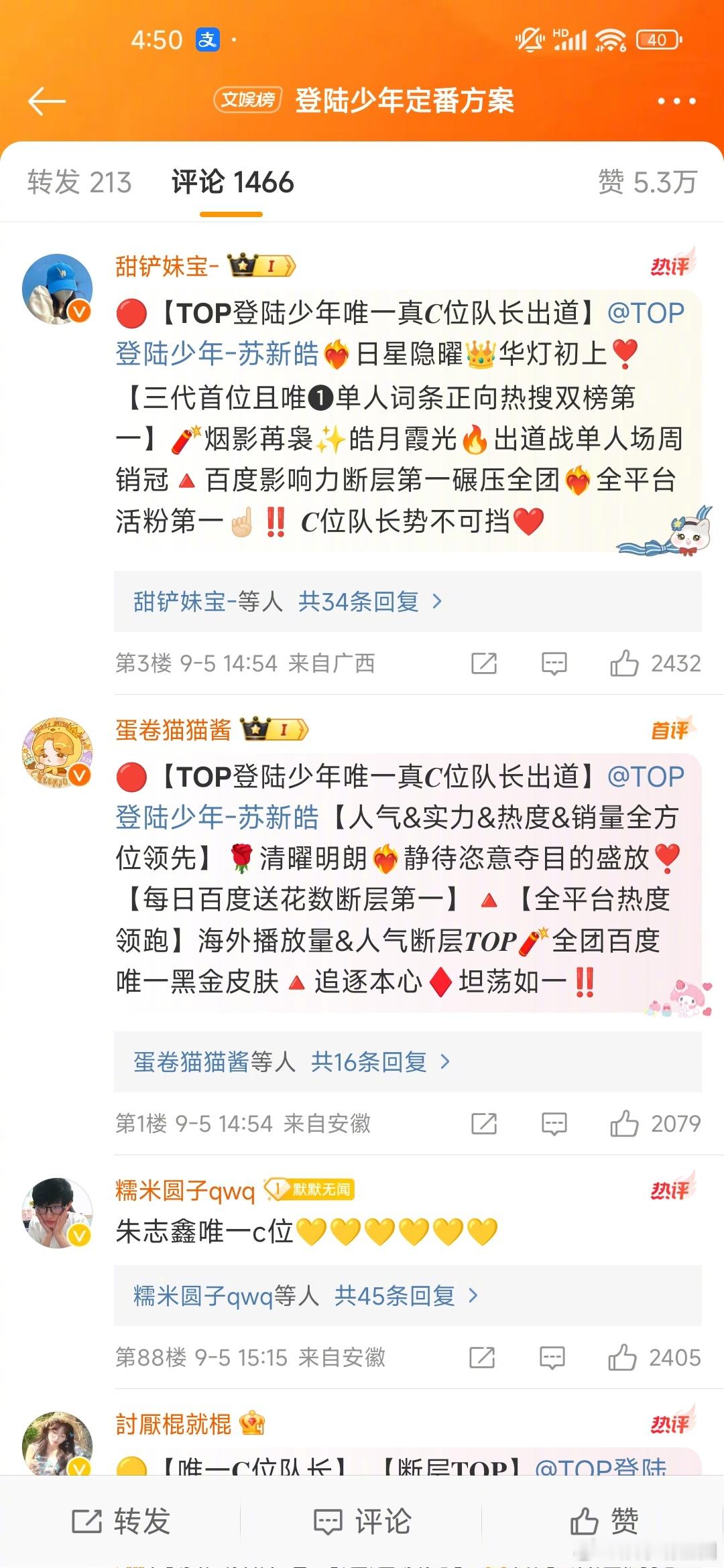 #登陆少年定番方案#从置顶的kp来看，苏新皓和朱志鑫的呼声最大[哆啦A梦吃惊]前