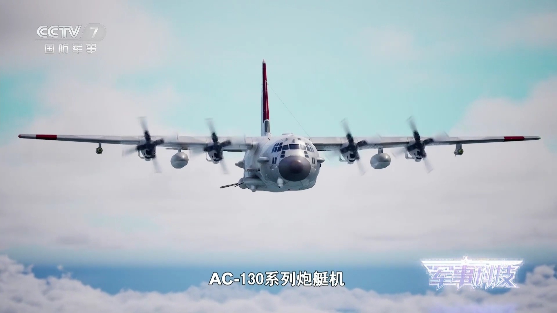 每天认识一件兵器AC-130空中炮艇，这东西咱们有需求吗？ 