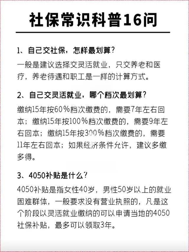 终于有人一次性把社保常识讲清楚了