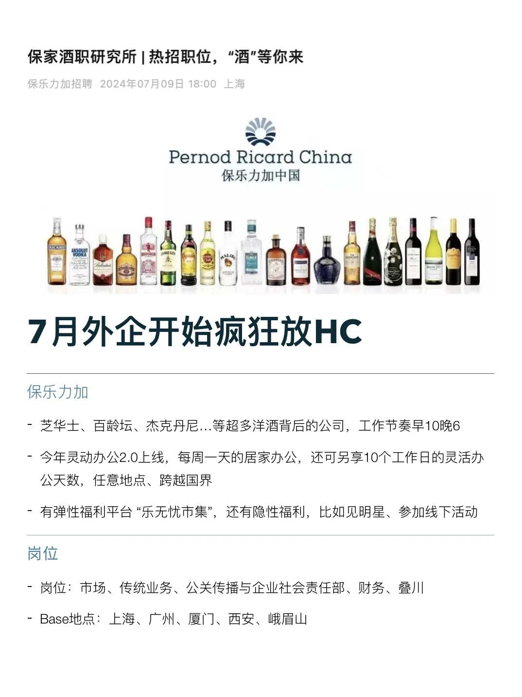 能看出来外企7月真的很缺人了