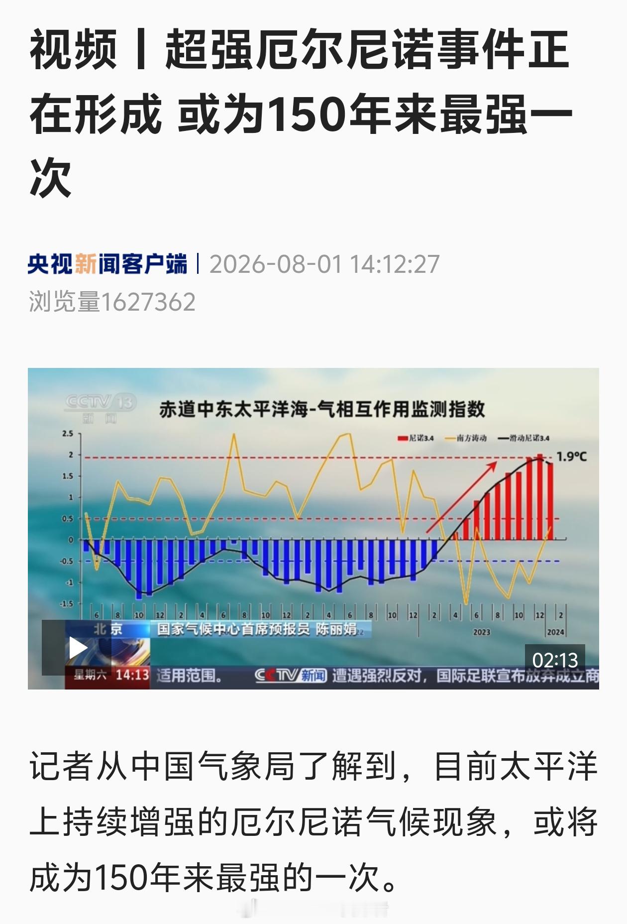 气象局称发生超强厄尔尼诺概率在增大【超强厄尔尼诺事件正在形成 或为150年来最强