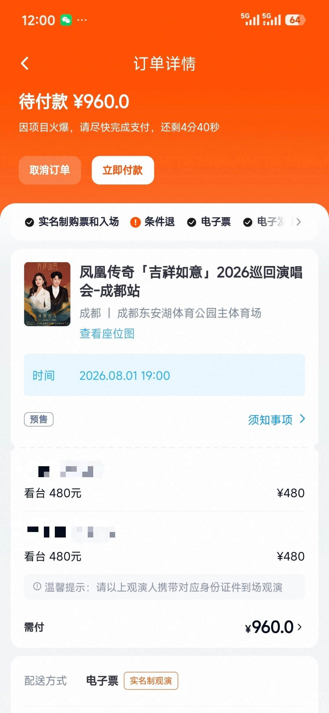 看见推送随手点进去结果居然抢到了吗后续：已退，考虑了一下其实也没那么想去看，而且