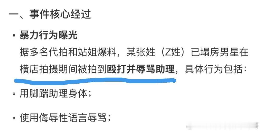 爆z男星横店打骂助理 无凭无据的事还是理性讨论吧，都有点怜爱张大大了，这回说的是