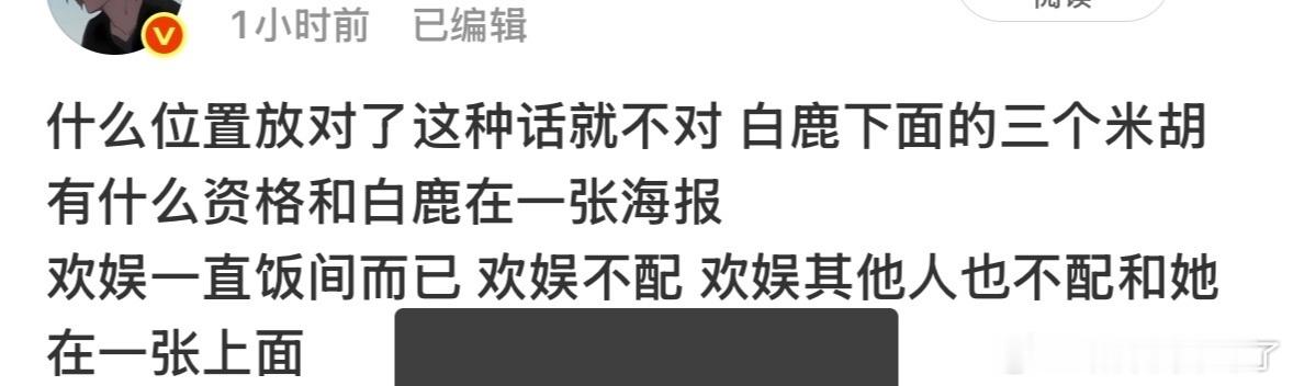 鹿毛不懂事了哈，海报不放一起的话，鹿姐还怎么踩着吴谨言营x欢娱一姐啊？？？